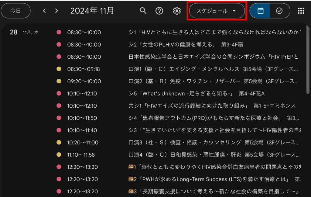11月28日の日程をMacのChromeで「スケジュール」で表示した画面