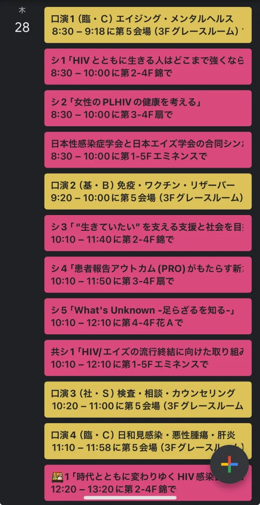 11月28日の日程をiPhoneのGoogleカレンダーアプリで表示した画面